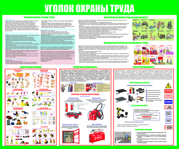 С135 Уголок охраны труда (1200х1000 мм,  пластик ПВХ 3мм, Прямая печать на пластик) - Стенды - Стенды по охране труда - Магазин охраны труда ohranatruda-shop.ru
