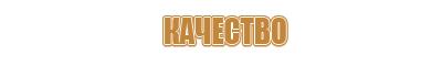 креативный информационный стенд